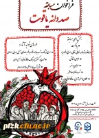 فراخوان مسابقه  صددانه یاقوت