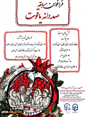 فراخوان مسابقه  صددانه یاقوت