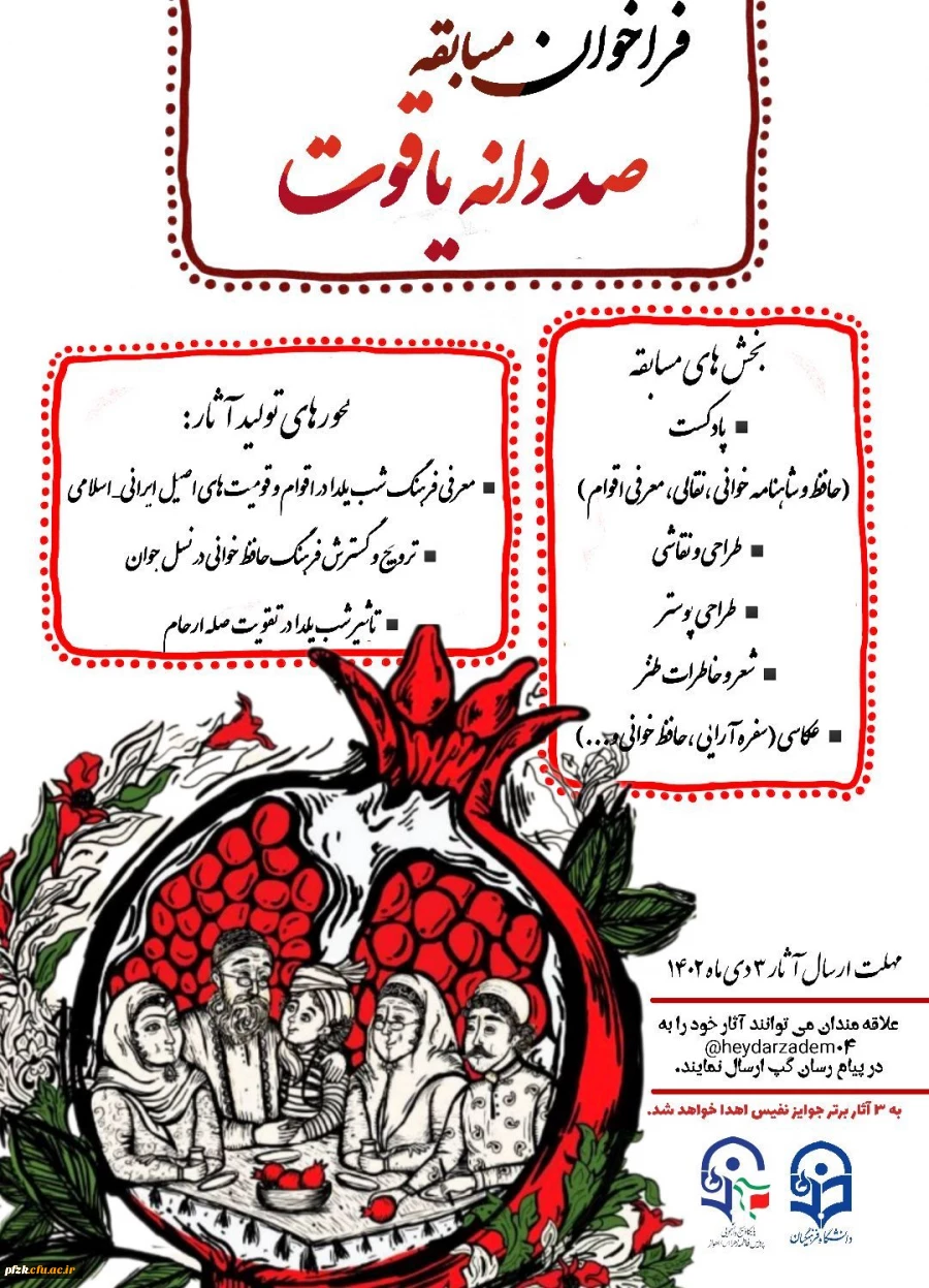 فراخوان مسابقه  صددانه یاقوت