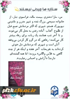 ستاره ها چیدنی نیستند