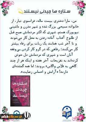 ستاره ها چیدنی نیستند