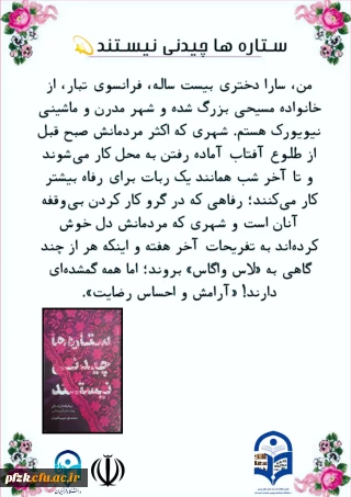 ستاره ها چیدنی نیستند