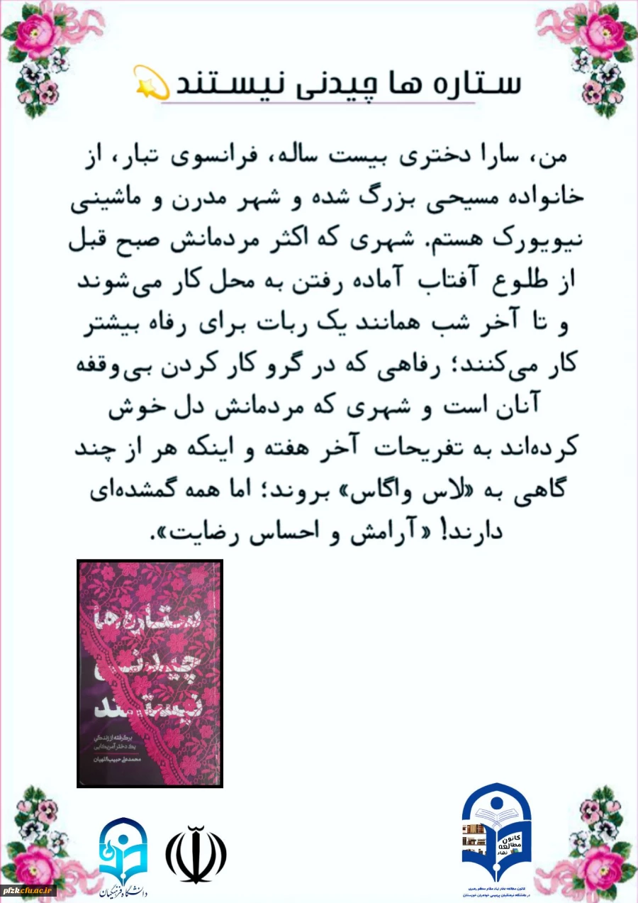 ستاره ها چیدنی نیستند