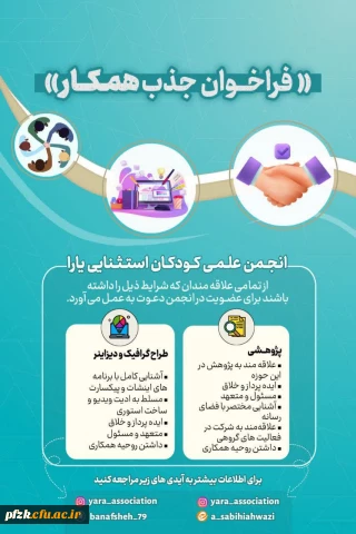  فراخوان جذب همکار