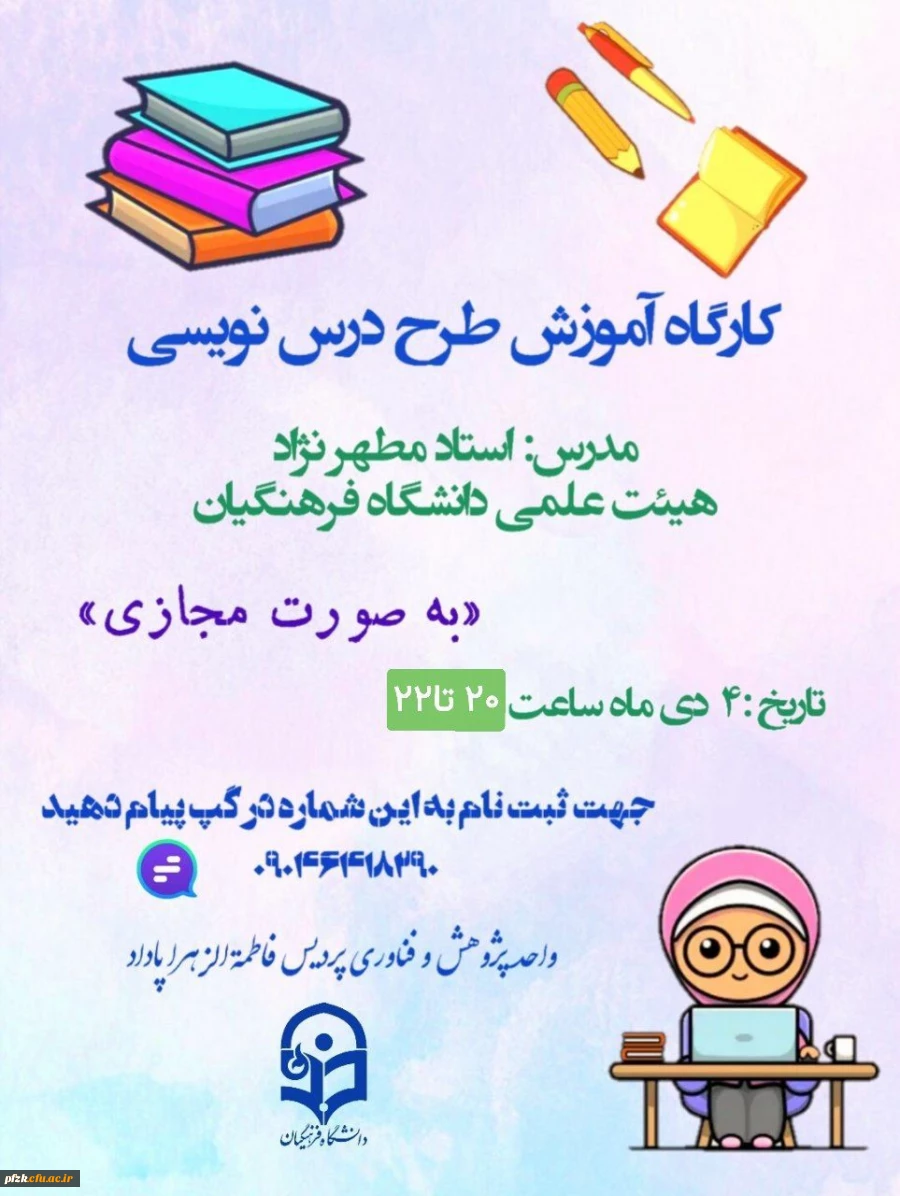  کارگاه آموزش طرح درس نویسی