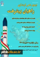 اردو راهیان پیشرفت