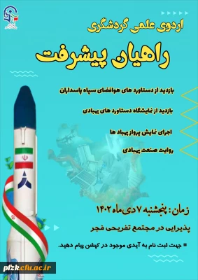 اردو راهیان پیشرفت