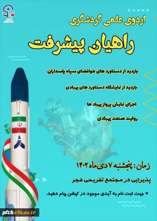 اردو راهیان پیشرفت