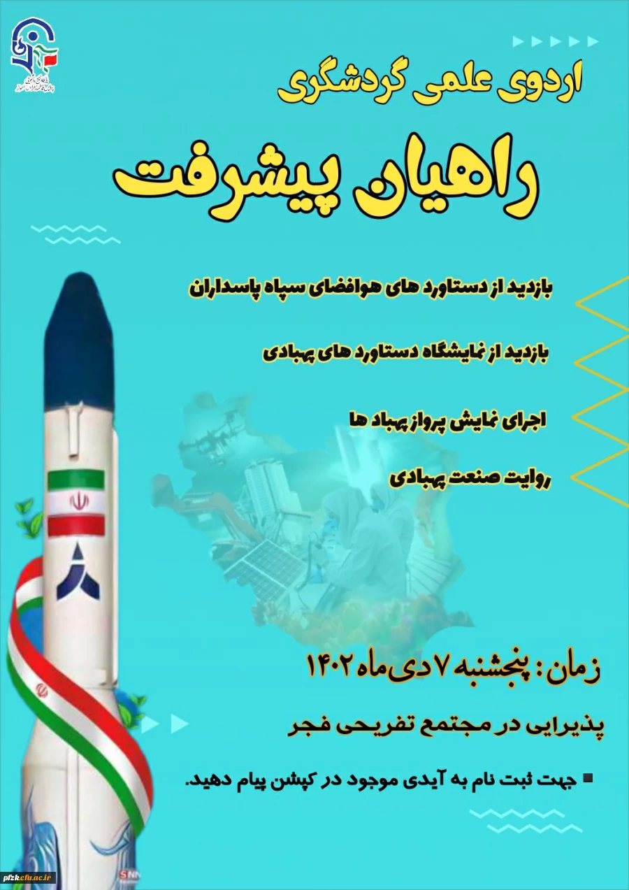 اردو راهیان پیشرفت