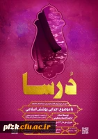 پوستر طرح آموزشی دُرسا