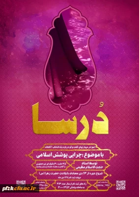 پوستر طرح آموزشی دُرسا