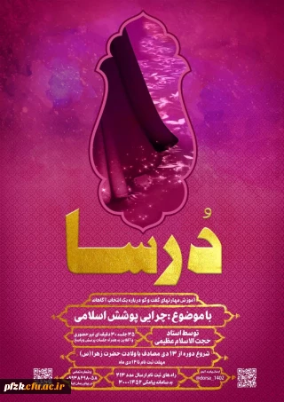 پوستر طرح آموزشی دُرسا