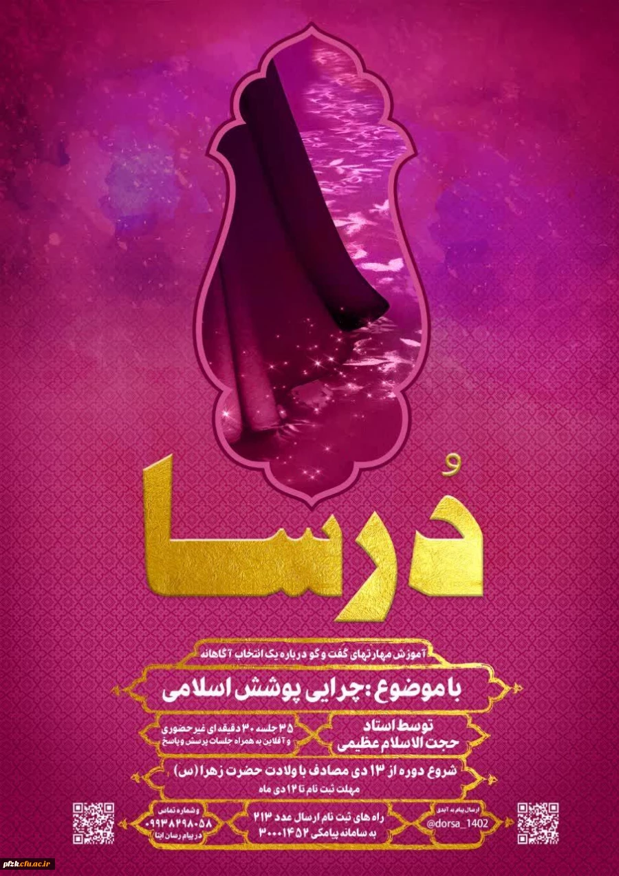 پوستر طرح آموزشی دُرسا