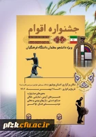 جشنواره اقوام
