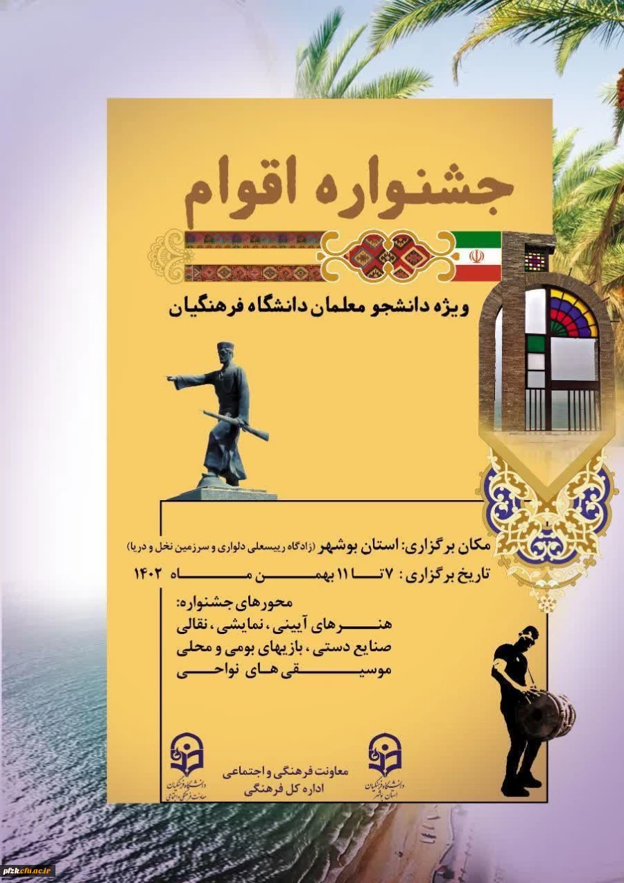 جشنواره اقوام
