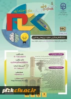 چهارمین همایش ملی آموزش علوم اجتماعی