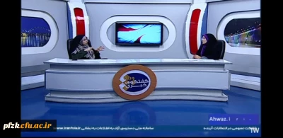 حضور سرپرست پردیس حضرت فاطمه الزهرا(س) در برنامه گفتگوی ویژه خبری شبکه خوزستان با موضوع چگونگی مشارکت حداکثری در انتخابات مجلس و خبرگان رهبری