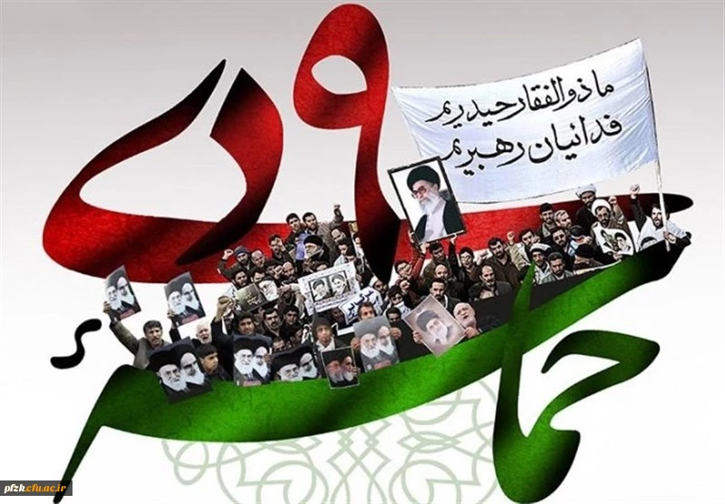 روز بصیرت و میثاق امت با ولایت گرامی باد