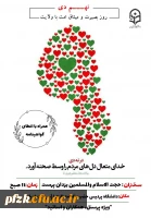 برگزاری مراسم به مناسبت نهم دی روز بصیرت و میثاق امت با ولایت