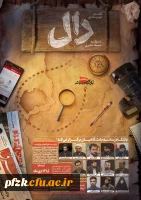  اولین دوره رسانه ای 