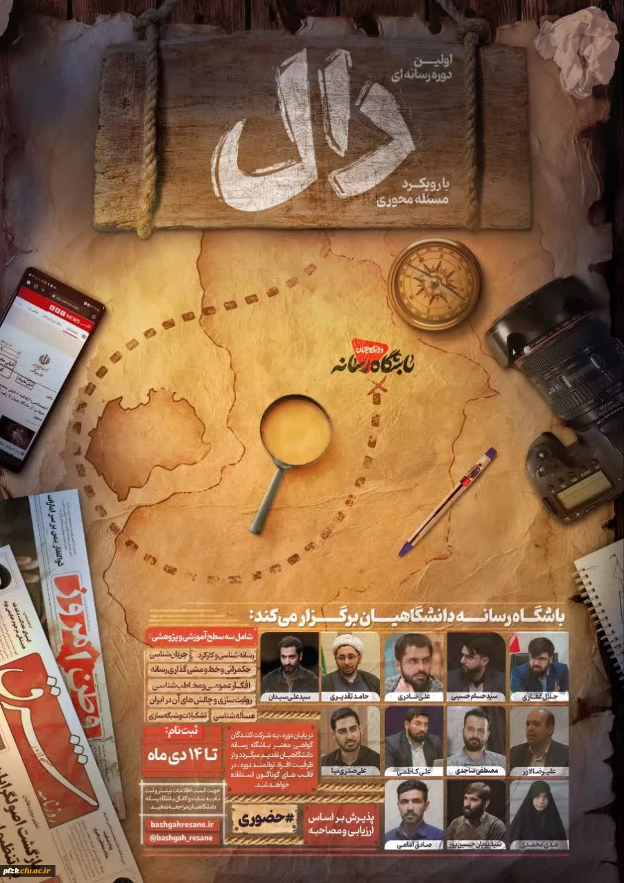  اولین دوره رسانه ای "دال" با رویکرد مسئله محوری 