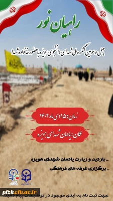 چهل و سومین کنگره ملی شهدای دانشجوی هویزه