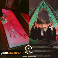 یادمان شهدای گمنام پردیس شهید باهنر فارس