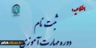 ثبت نام حضوری

آغاز ثبت نام  حضوری مهارت آموزان ماده 28 رشته های دبیری ( رشته های زبان عربی، ادبیات فارسی، علوم اجتماعی)