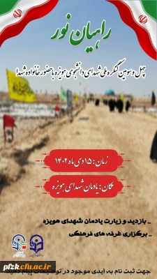 اصلاحیه

ثبت نام اردوی هویزه تمدید شد