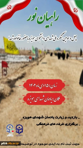 اصلاحیه

ثبت نام اردوی هویزه تمدید شد