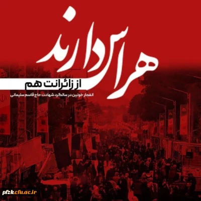 کرمان تسلیت