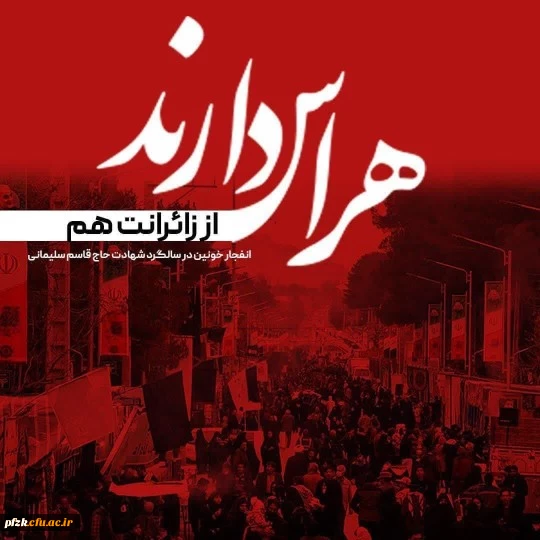 کرمان تسلیت