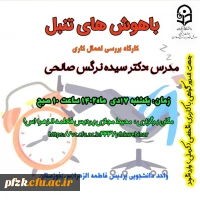 کارگاه بررسی اهمال کاری