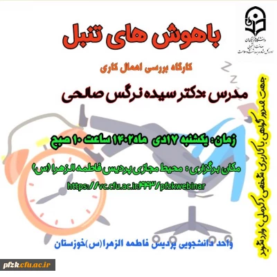 باهوش های تنبل

کارگاه بررسی اهمال کاری