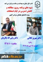 شیوه های برنامه ریزی، مطالعه و کاهش استرس در ایام امتحانات