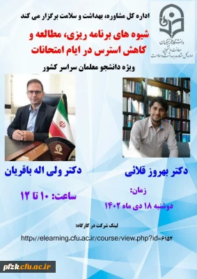 شیوه های برنامه ریزی، مطالعه و کاهش استرس در ایام امتحانات