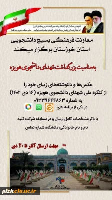 مسابقهٔ عکس و دلنوشته راهیان هویزه