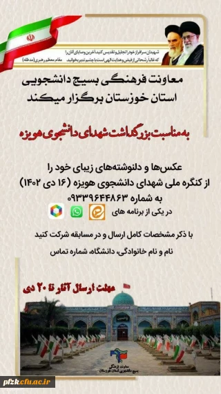 مسابقهٔ عکس و دلنوشته راهیان هویزه