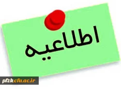 ثبت نام دانشجویان در یازدهمین جشنواره تدریس برتر