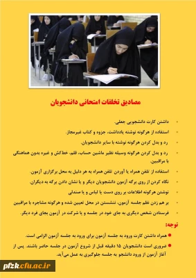 مفاد قانونی آیین نامه امتحانات 