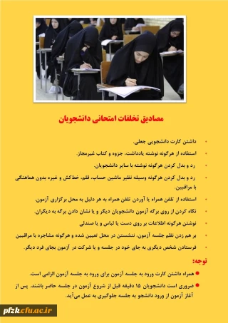 مفاد قانونی آیین نامه امتحانات 