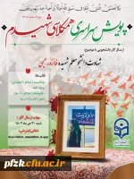 پویش سراسری همکلاسی شهیدم