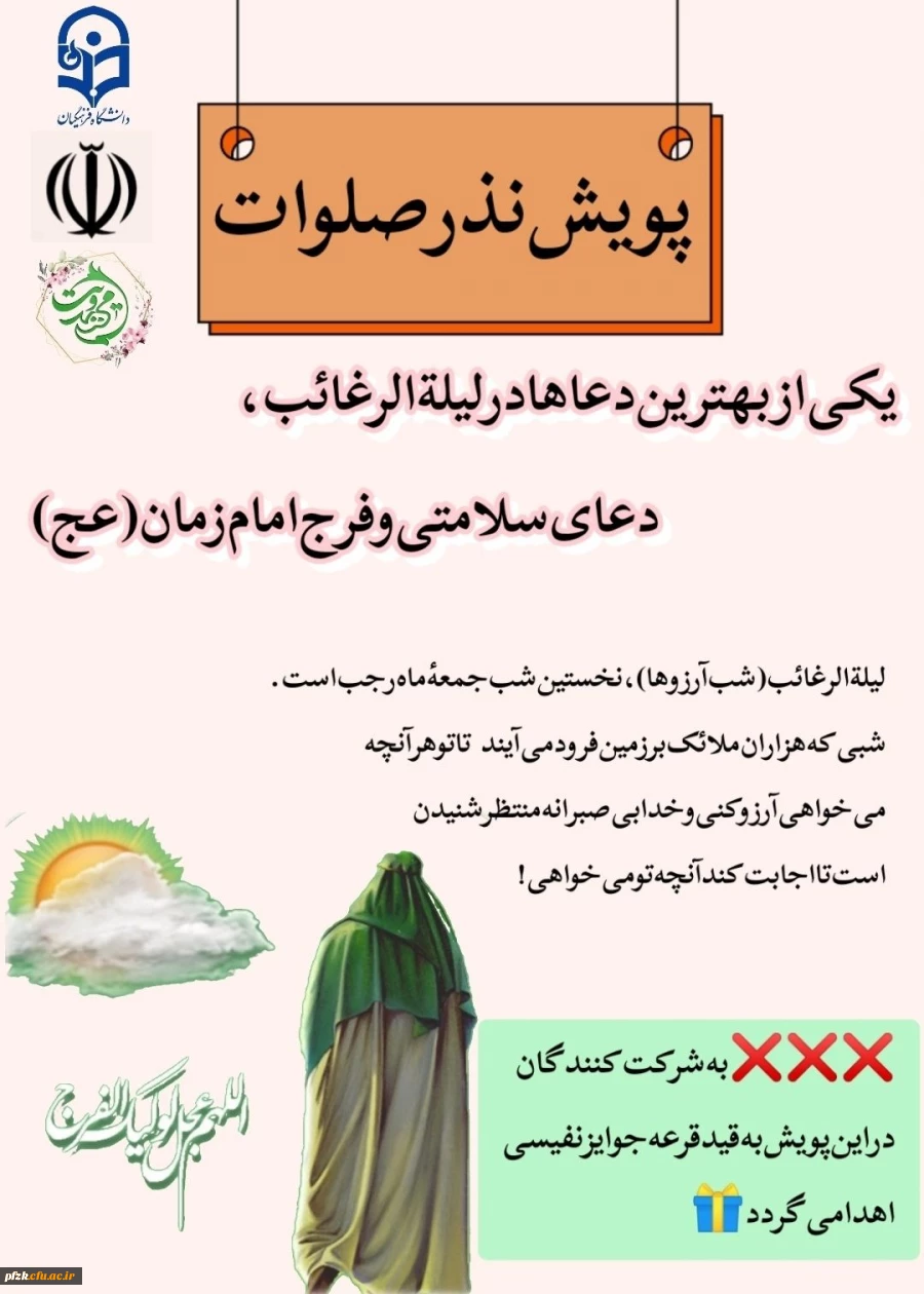 پویش نذر صلوات 