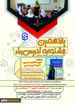 یازدهمین جشنواره تدریس برتر