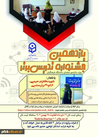 یازدهمین جشنواره تدریس برتر