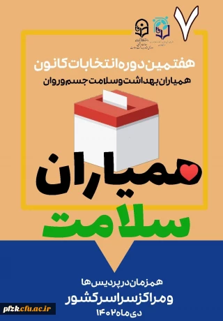  نامزدی در انتخابات