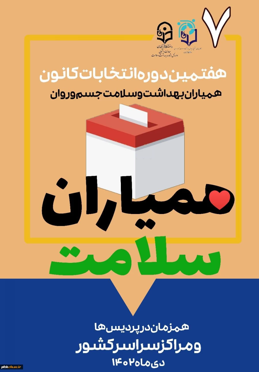  نامزدی در انتخابات