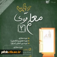 کسب رتبه برتر دانشجو معلمان خواهران دانشگاه فرهنگیان خوزستان، در دوره مجازی 