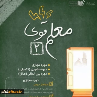 کسب رتبه برتر دانشجو معلمان خواهران دانشگاه فرهنگیان خوزستان، در دوره مجازی "معلم قوی۲" 