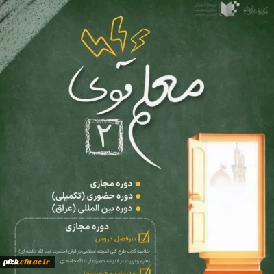 کسب رتبه برتر دانشجو معلمان خواهران دانشگاه فرهنگیان خوزستان، در دوره مجازی 